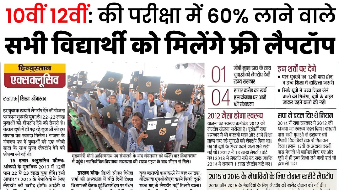 Free Laptop Yojana