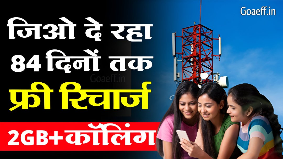Jio Recharge 90 Days