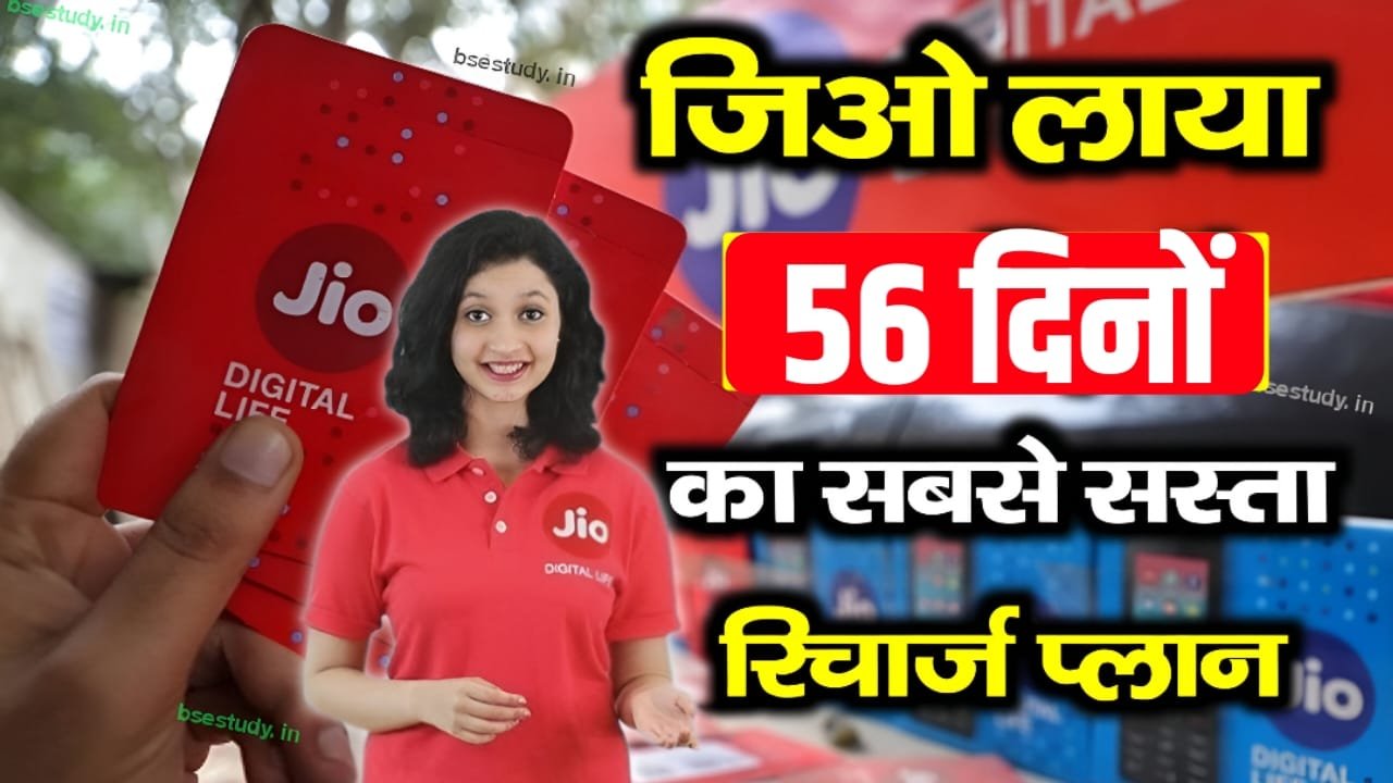 Jio Recharge 56 Days